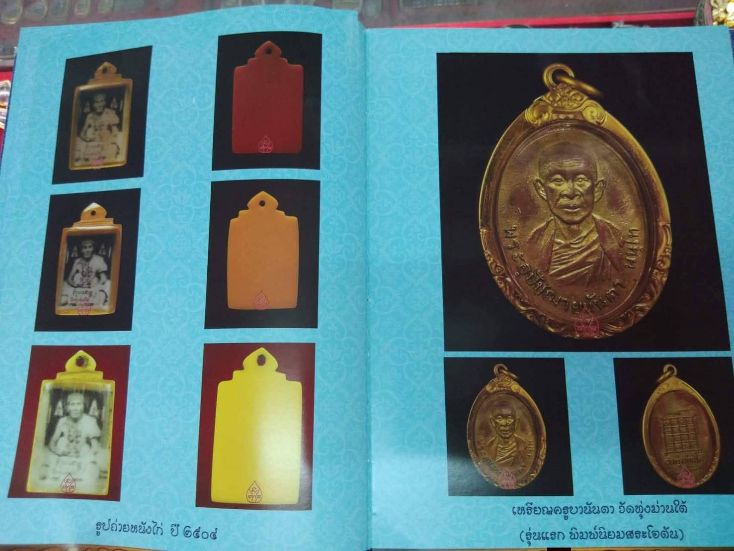 รูปถ่ายหนังไก่ครูบานันตาวัดทุ่งม่านใต้