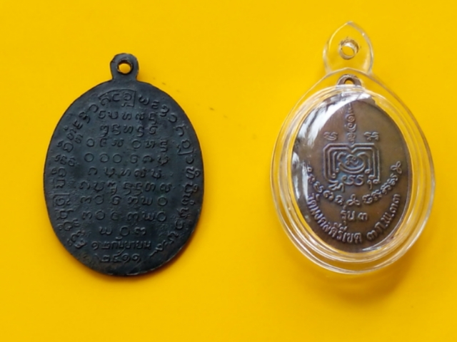 เหรียญครูบาวัง ปี 2511 และ ครูบาสร้อย ปี33 