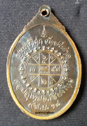 ้เหรียญครูบาเจ้าศรีวิชัย วัดพระธาตุดอยสุเทพ เนื้อทองแดง ปี ๒๕๑๘ (ตอกโค๊ต) พระดีพิธีใหญ่ 250 บาท