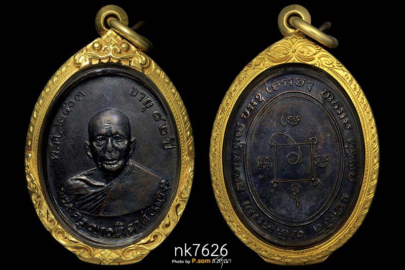 เหรียญรุ่นแรก หลวงพ่อแดง วัดเขาบันไดอิฐ จ.เพชรบุรี พ.ศ.2503 เนื้อทองแดงรมดํา สวยแชมป์ 