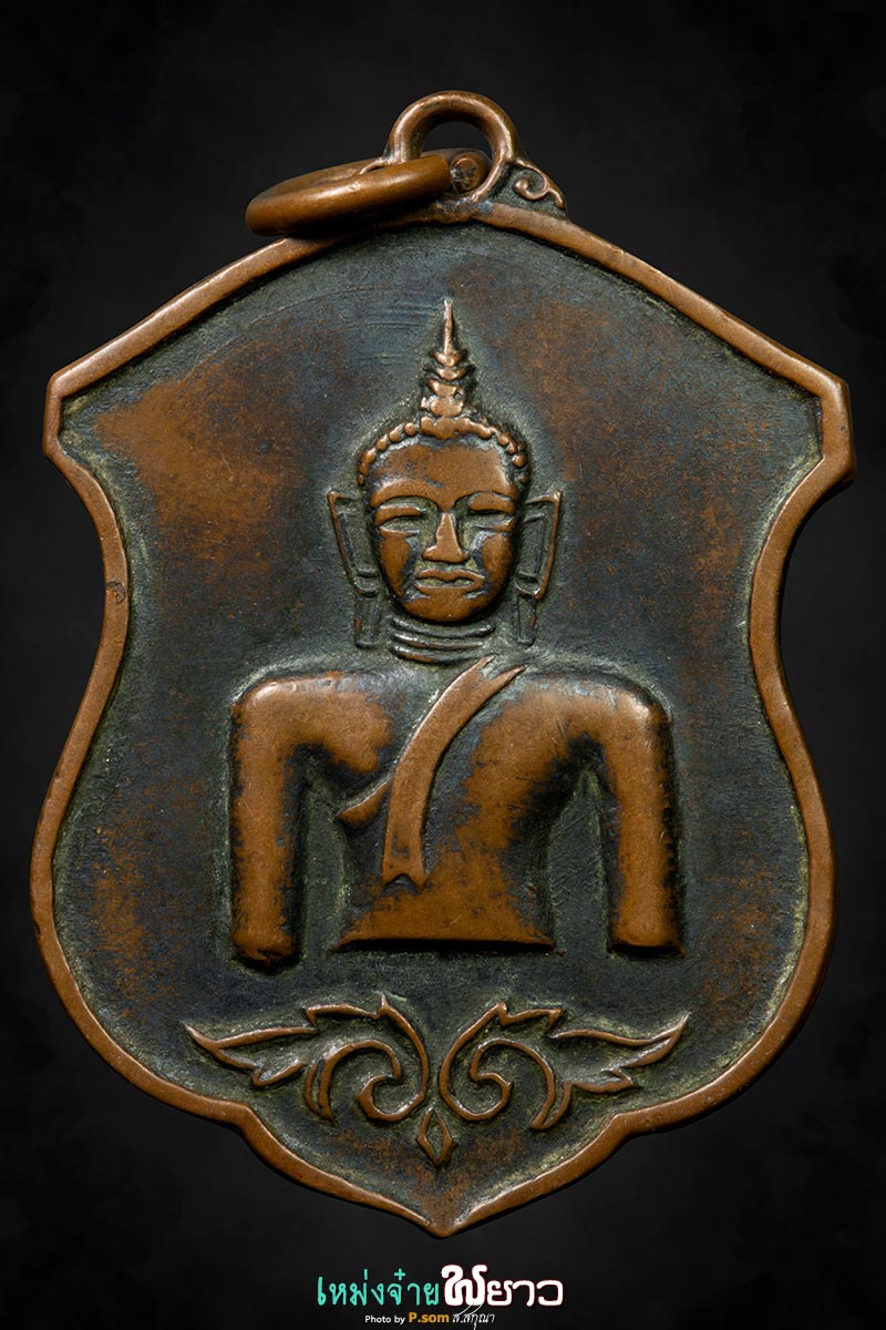 เหรียญพระเจ้าตนหลวง ปี2512 บล็อกนิยม