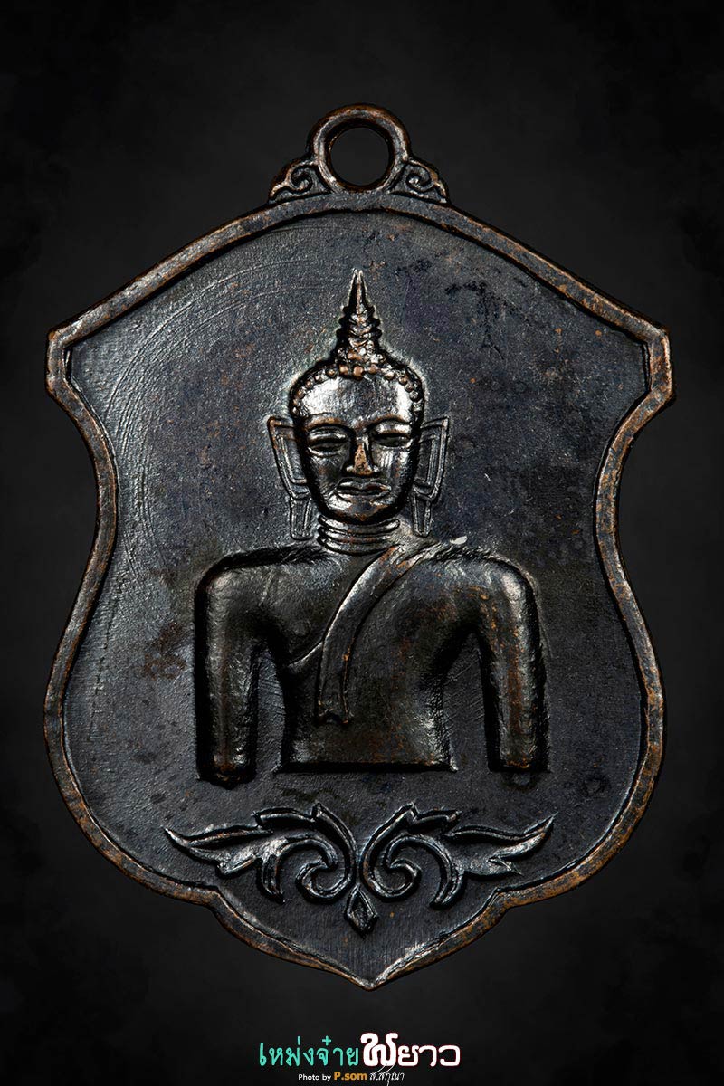 เหรียญพระเจ้าตนหลวง ปี2512 บล็อกนิยม
