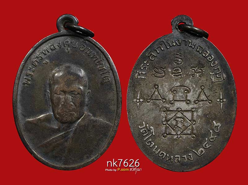 หลวงพ่อทองสุข วัดโตนดหลวง เนื้อเงิน 2498