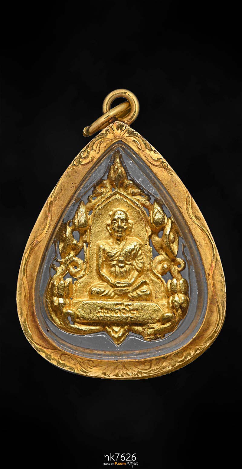 เหรียญหล่อฉีดลายฉลุ สมเด็จโตด้านหลัง จปร วัดไชโยวรวิหาร(เกษไชโย) ปี2534 เนื้อทองคํา  