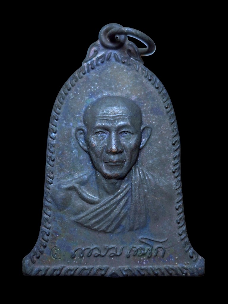 เหรียญระฆังสารพัดนึกมหาลาภพ่อเกษมปี36