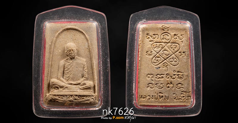 พระผงรูปเหมือน พิมพ์เล็ก หลวงปู่ทิม วัดละหารไร่ ปี 2515 หลวงตาบางสร้าง ออกวัดหนองกาน้ำ