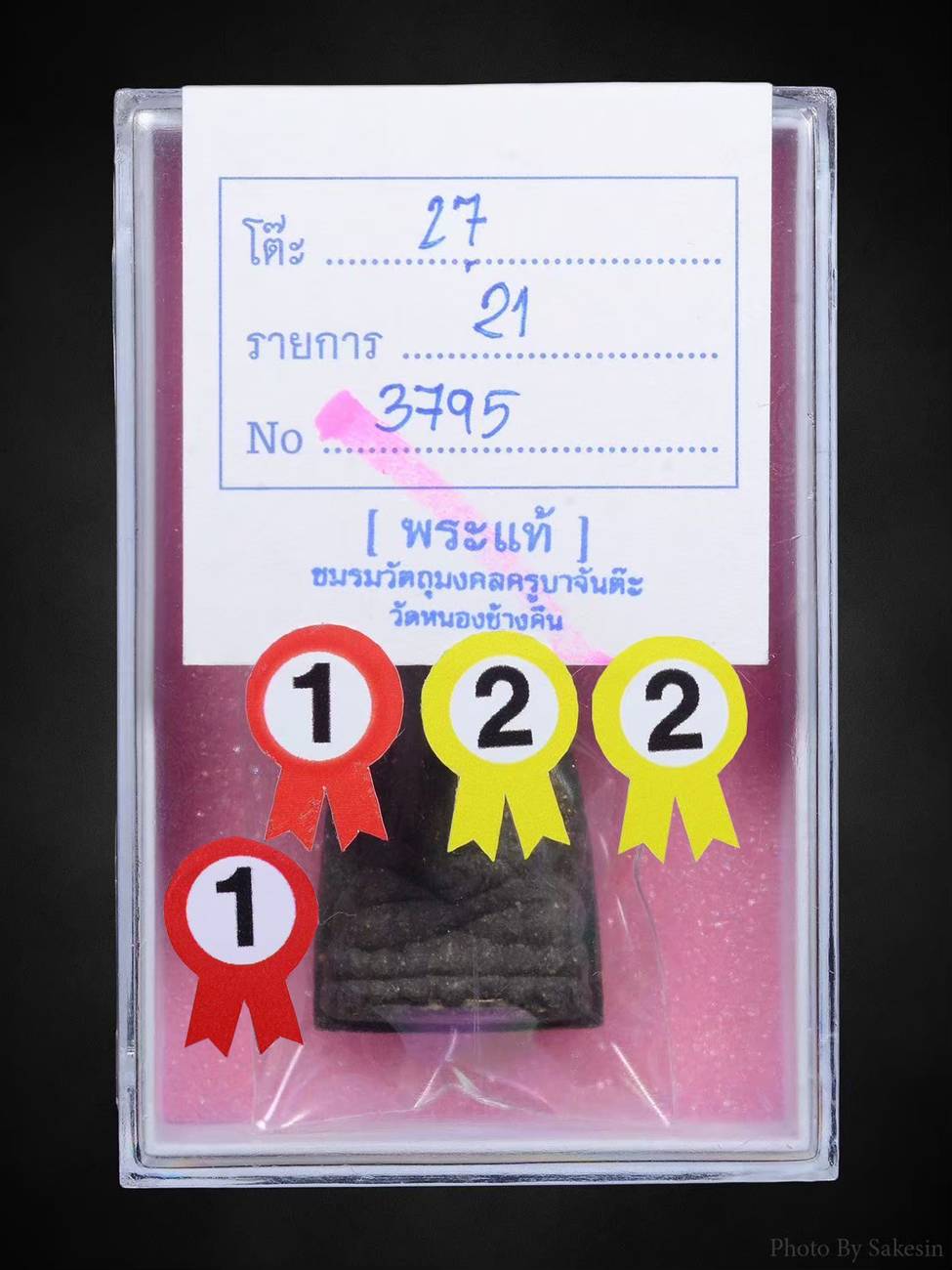  หลวงปู่ทวดรุ่น2ครูบาจันต๊ะ สวยแชมป์