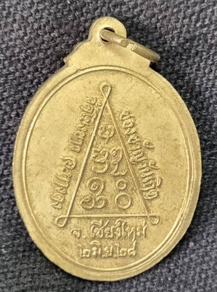 เหรียญกันตจาโรภิกขุ วัดโขงขาว ปี2528