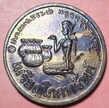 เหรียญนางกวัก ลพ.เกษม ปี 36