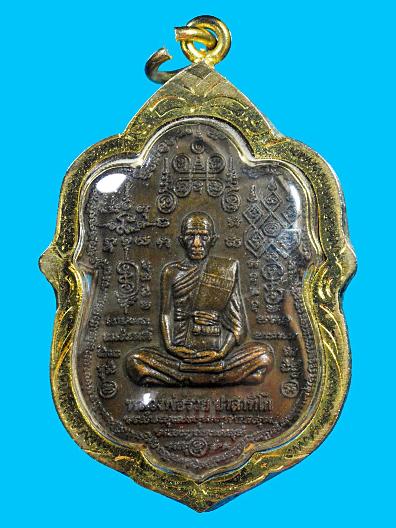 เหรียญหมื่นยันต์ หลวงพ่อรวย วัดตะโก ปี53