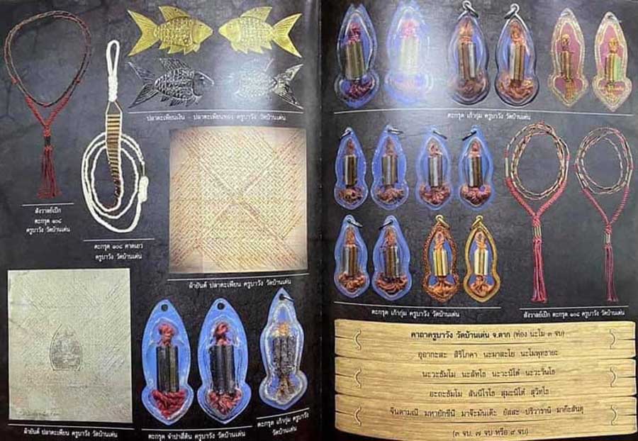 สร้อยตะกรุด108สารพัดกันครูบาวัง วัดบ้านเ