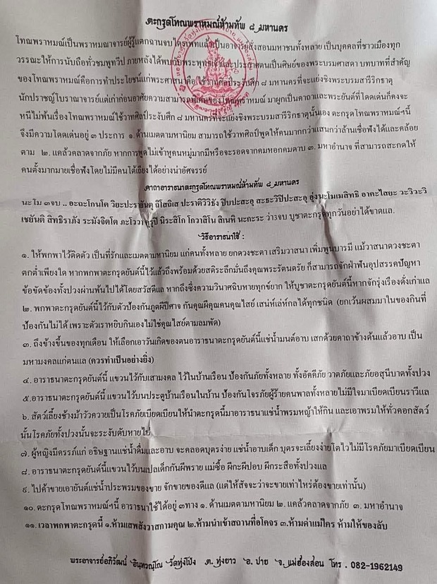 ตะกรุดพราหมณ์ห้ามทัพ8มหานคร วัดทุ่งโป่ง