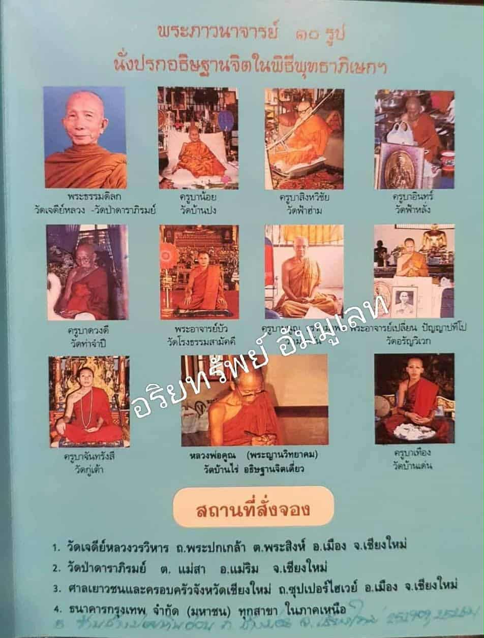 เหรียญหลวงปู่จันทร์ ศาลเยาวชน ปี 38