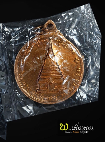 เหรียญพระนเรศวรปี12