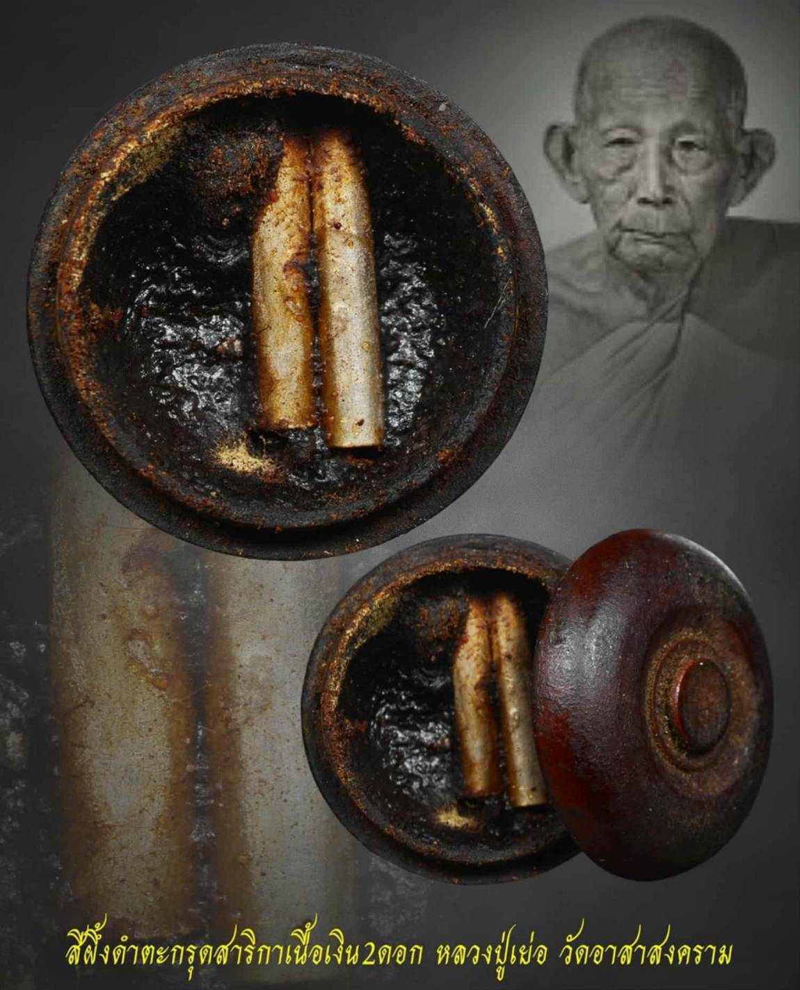 สีผึ้งดำตะกรุดสาริกาเนื้อเงิน ลป.เย่อ