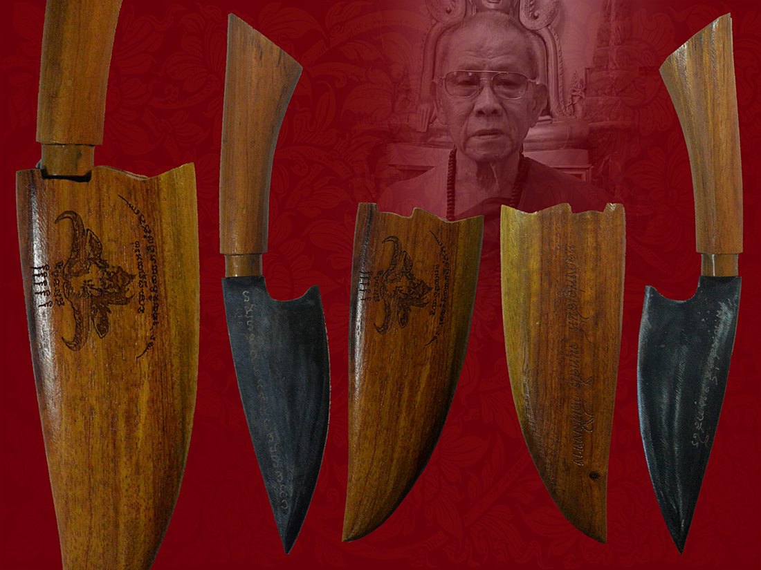 มีดหมอพญาควายยมราชหลวงพ่อเสน่ห์ วัดเชียง