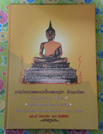 หนังสือ หลวงพ่อเกษม ปกเหลือง หายากแล้วครับ