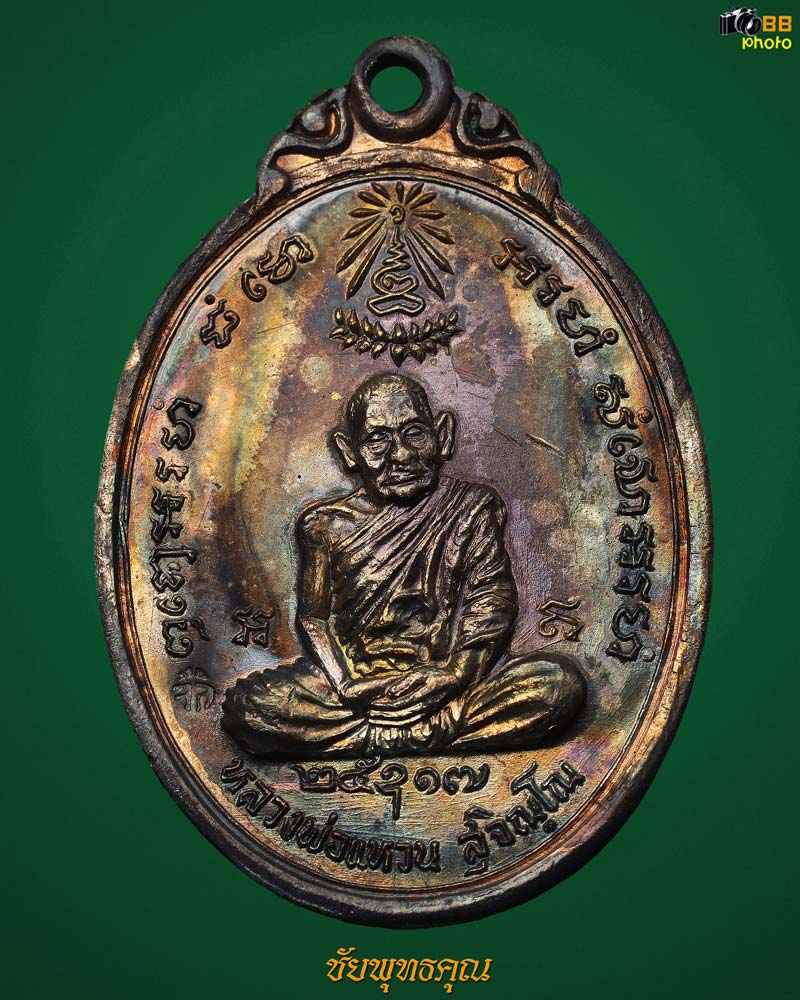 เหรียญหลวงปู่แหวน​ สุจิณฺโณ พระอัฏฐารส เนื้อเงินผิวรุ้งอมม่วงสวยเดิม ปี2517 