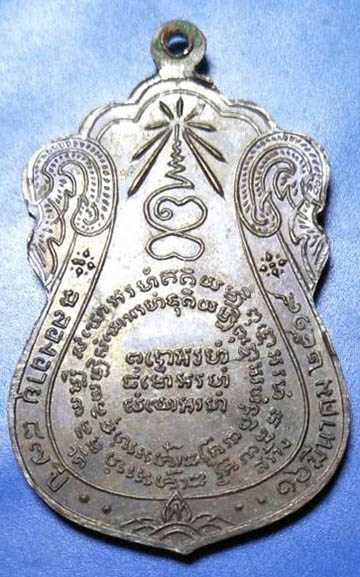 เหรียญเสมาหลวงปู่แหวน ปี 2519