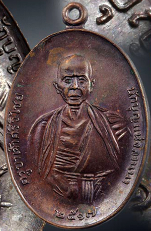 หรียญครูบาศรีวิชัย เนื้อทองแดง ปี 17 เศียรหนาม นิยม