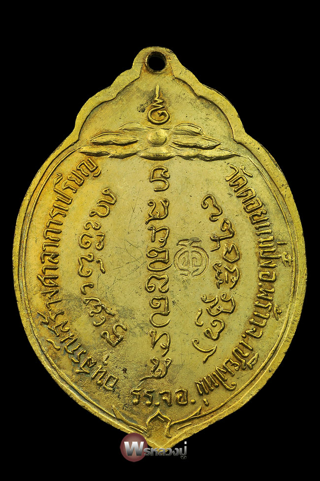 เหรียญมะพร้าว(ทอ.๓) หลวงปู่แหวน  
