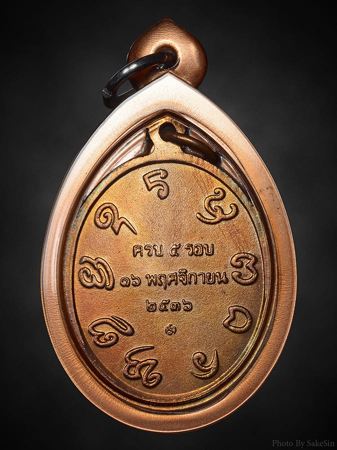 เหรียญรุ่นแรกหลวงปู่เปลี่ยน รางวัลที่3