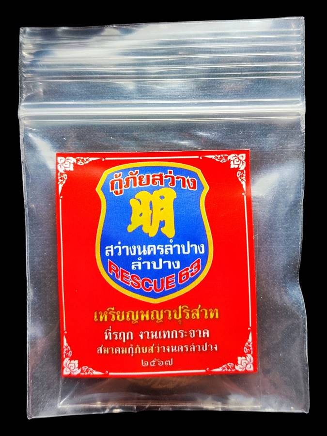 พญาปุริสาทล้านนา วัดพระแก้วดอนเต้า2