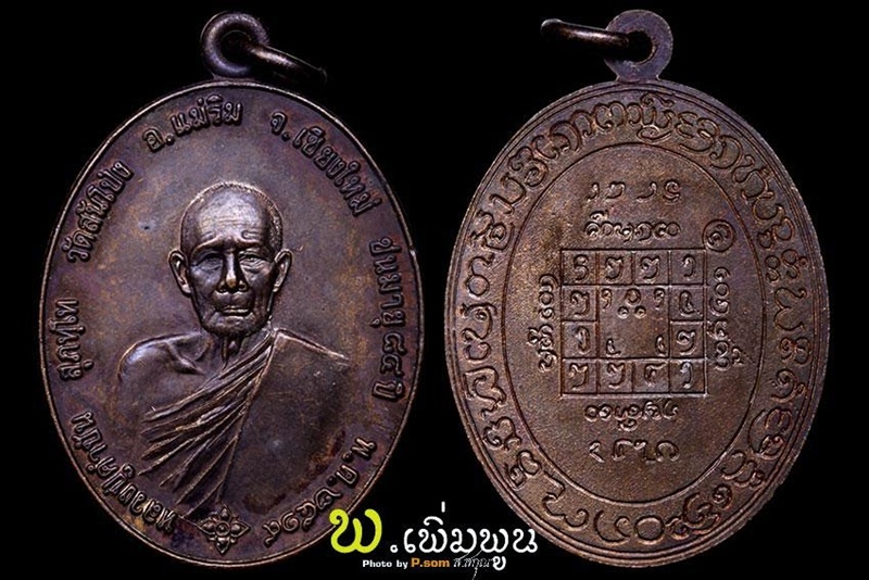 เหรียญครูบาคำปัน