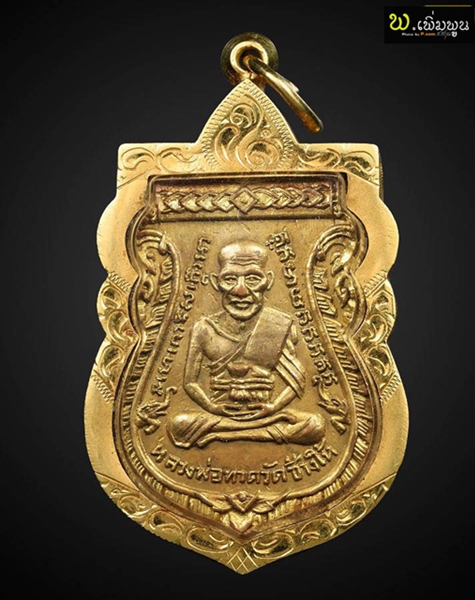 หลวงปู่ทวดรุ่นสาม