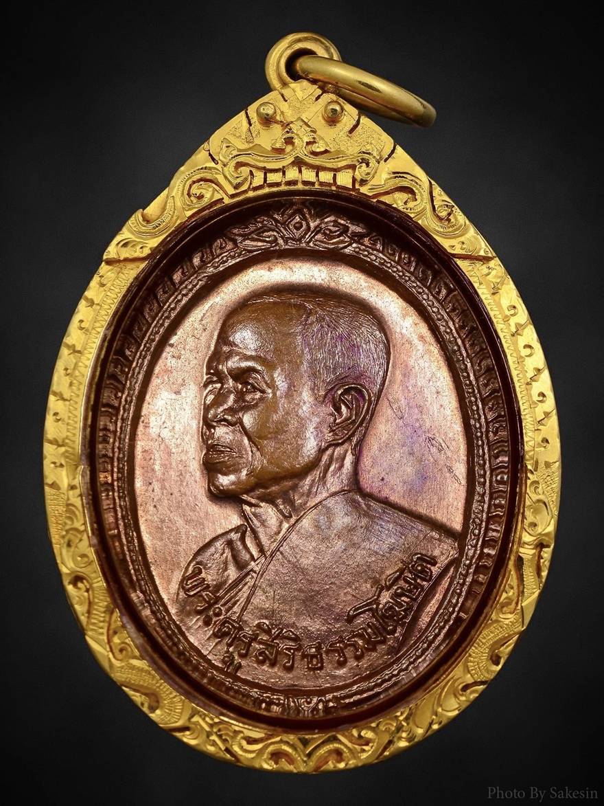 เหรียญรุ่นแรกครูบาสิงห์แก้ววัดปากกอง