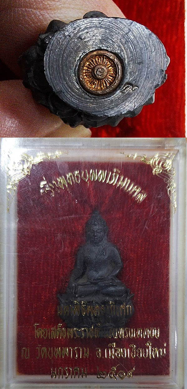 พระกริ่งพุทธบุพพาภิมงคล วัดบุพพาราม ปี19