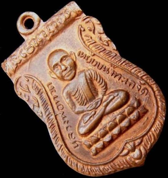 เหรียญหลวงปู่ทวด รุ่นเลื่อนสมณศักดิ์ ปี36 เนื้อทองแดงอาจารย์นองปลุกเสก