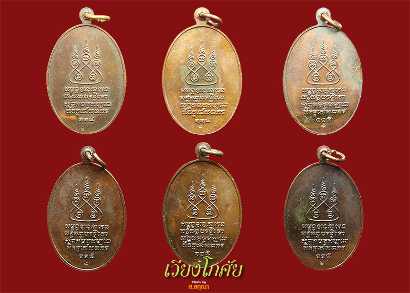 เหรียญครูบาเจ้าศรีวิชัย115ปี