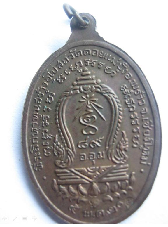 เหรียญหลวงปู่แหวน สร้างอุโบสถ 89  ปี 20  มีโค้ด