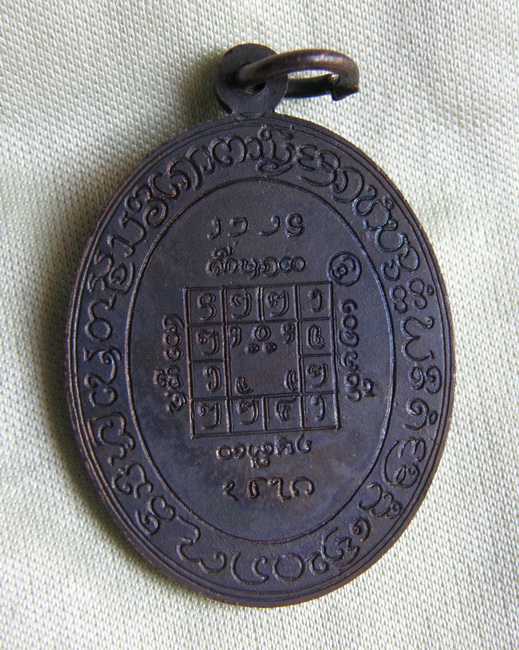 เหรียญรุ่นแรก ครูบาคำปัน วัดสันโป่ง(รูปไข่) ที่3 งานจอบครั้งล่าสุด