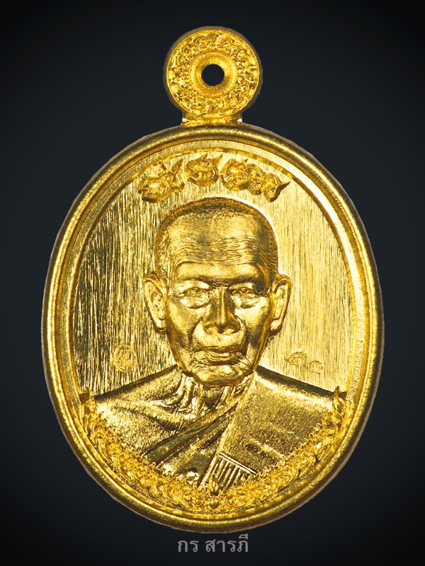 เหรียญเม็ดแตงเนื้อทองคำ รุ่นเจ้าสัว หลวงปู่บัว ถามโก