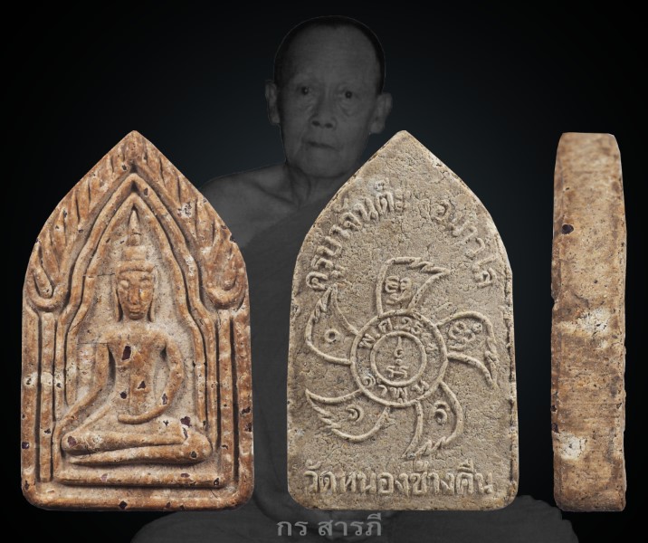 ขุนแผน รุ่น 2 ครูบาจันต๊ะ วัดหนองช้างคืน