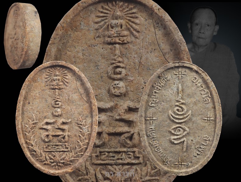 พระผงยันต์เกศาครูบาจันต๊ะเกศาสุดๆ