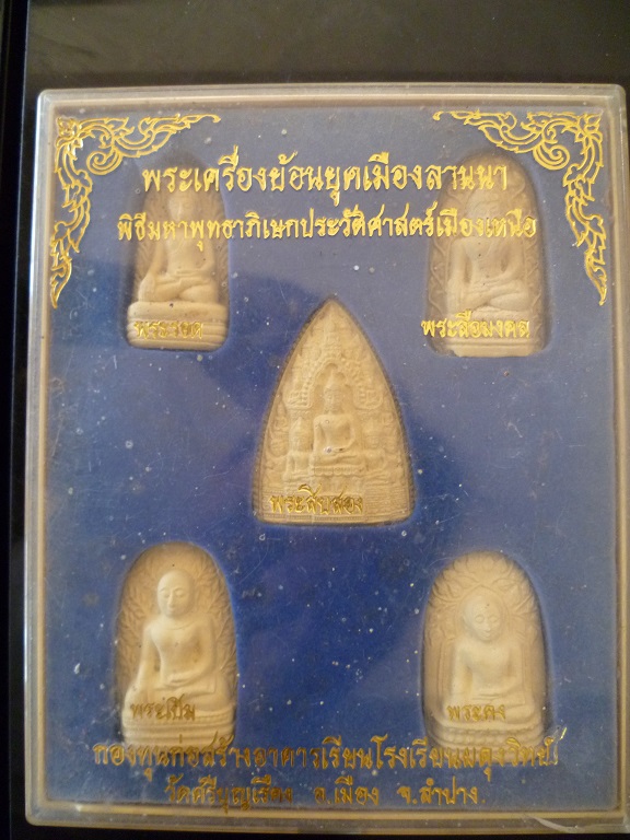 พระย้อนยุคล้านนา กองทุนก่อสร้างอาคาโรงเรียนผดุวิทย์