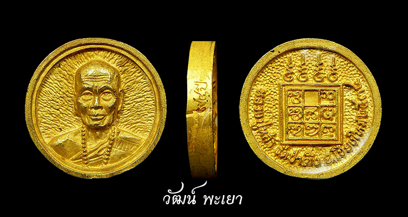 เหรียญล้อแม็กหลวงปู่หล้า เนื้อทองคำ
