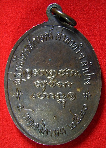 เหรียญหลวงพ่อเกษม รุ่นสร้างศาลาดำ ( เคาะเดียว 450- )