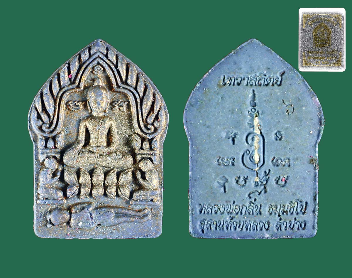 ขุนแผนเทวาสถิตย์ หลวงพ่อกลิ่น 