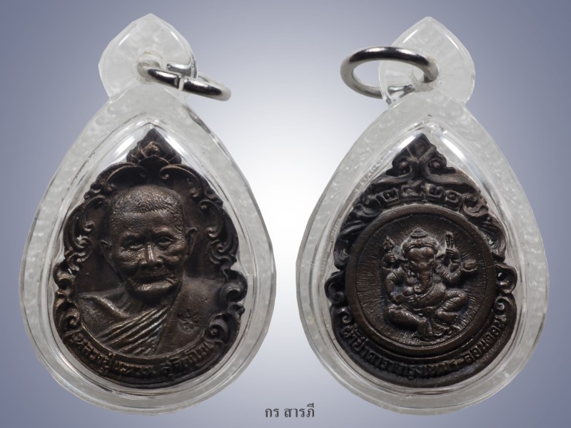 หลวงปู่แหวน ผ้าป่าลอนดอน ปี2521