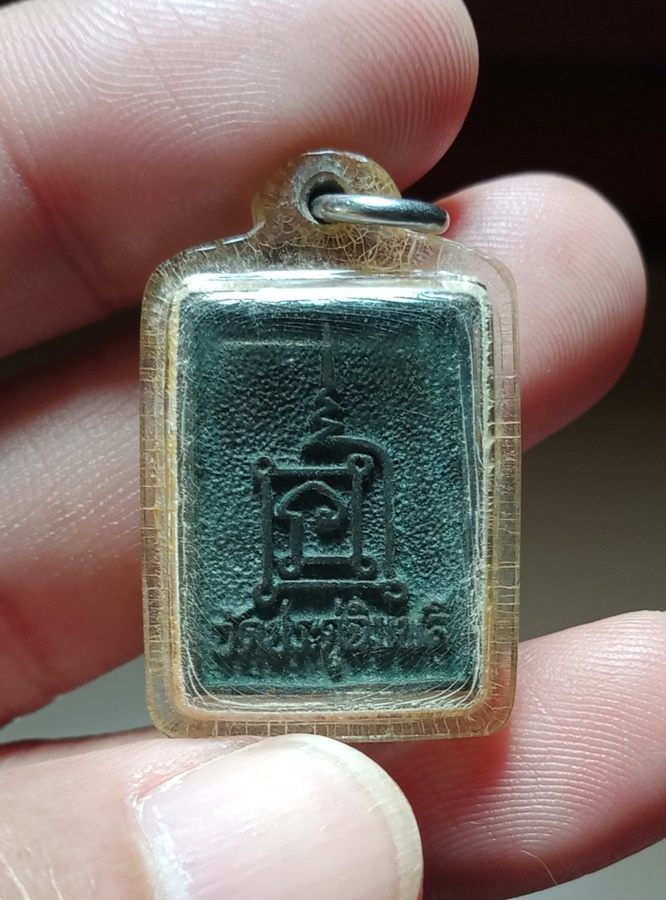 เหรียญหล่อหลวงปู่โต๊ะ เนื้อนวะ