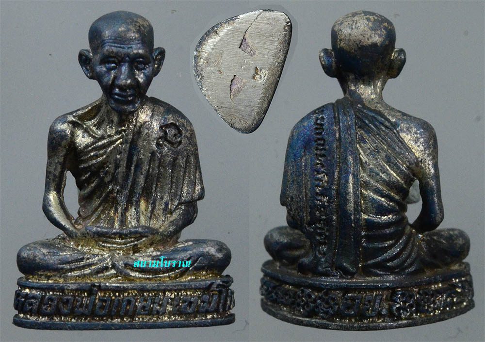 #16726รูปหล่อหลวงพ่อเกษม รุ่นอย. เงิน