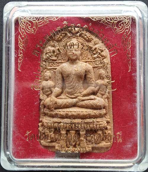 พระพุทธศิลาดำจำหลัก หลวงตามหาบัว