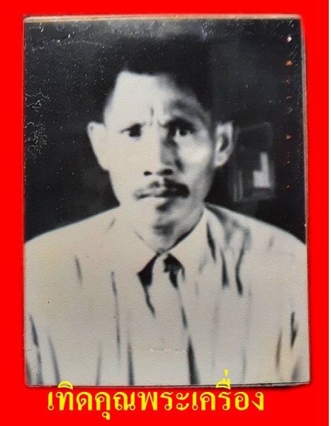 ภาพพ่อเที่ยงหลังยันต์เหลืองหายาก