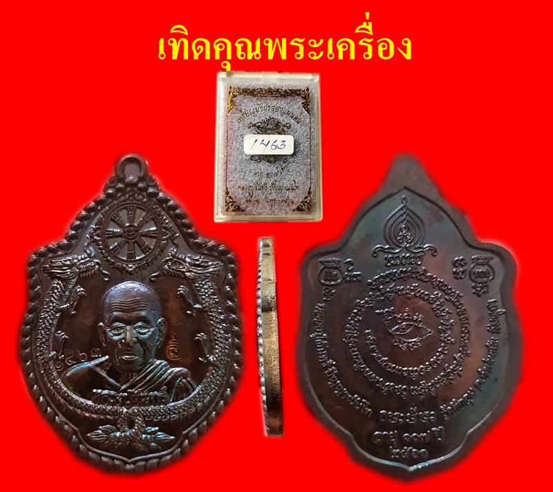 เหรียญมังกร 2 แผ่นดิน หลวงปู่จันทร์ปี61