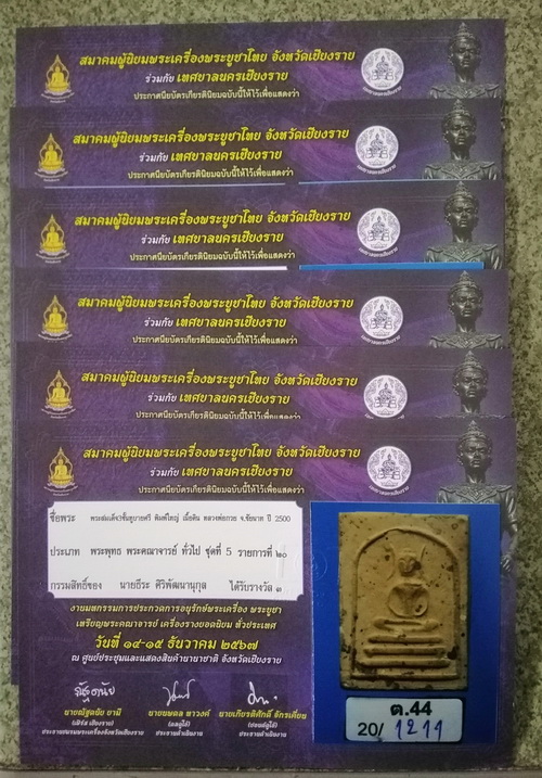 สมเด็จหูบายศรี พิมพ์ใหญ่ หลวงพ่อกวย ที่3