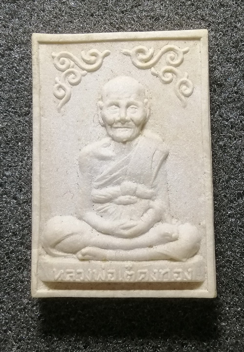 พระผงรูปเหมือน หลวงพ่อเต๋ คงทอง ปี2519